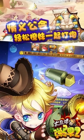 弹弹大乱斗2变态版 v1.1 安卓bt版2