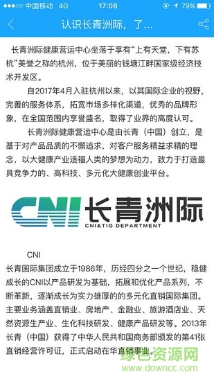 長青洲際健康營運中心app v3.0.9 安卓版 1