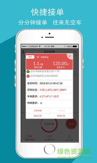 龍宇司機(jī) v2.5.2 安卓版 0