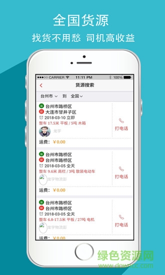 龍宇司機(jī)手機(jī)版 龍宇司機(jī)app下載