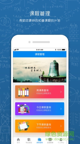 選課走班智能排課系統(tǒng) v1.1 安卓版 1