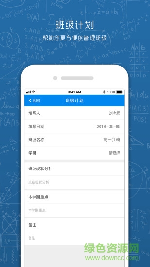 選課走班智能排課系統(tǒng) v1.1 安卓版 2
