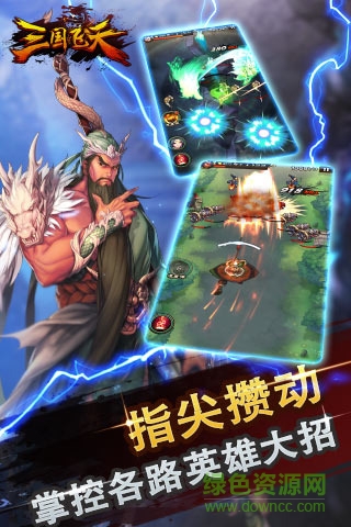 三國(guó)飛天手游