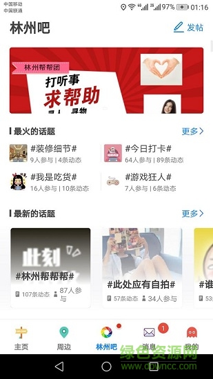 掌上林州 v2.25 安卓版 0