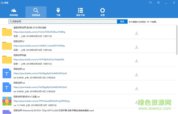 speedpan極速下載
