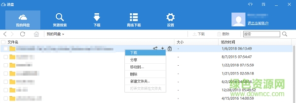 speedpan極速 v2.3.8 解除百度云網(wǎng)速限制版 0
