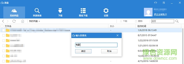 速盤定制版 v1.9.13 最新版 2