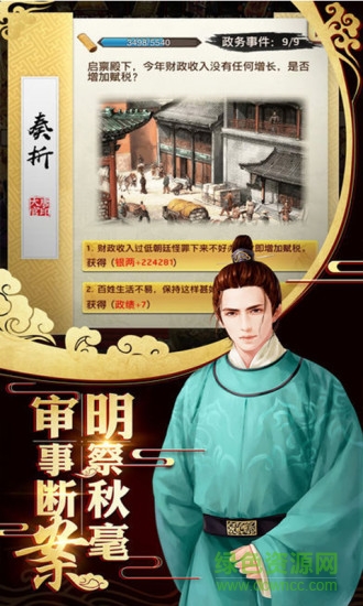 霸世王朝滿v版 v2.0 安卓版 0