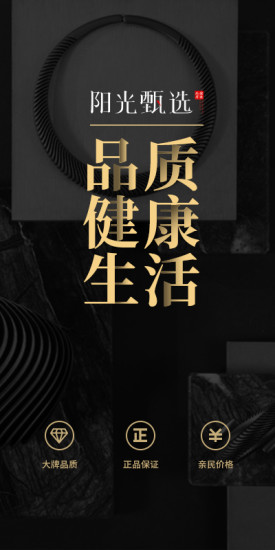 陽光甄選 v1.0.0 安卓版 0