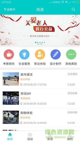 踐道(綜合實(shí)踐管理) v1.2.3 安卓版 0