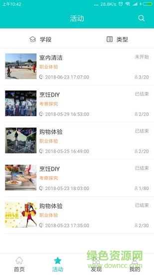 踐道(綜合實(shí)踐管理) v1.2.3 安卓版 1