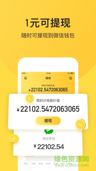 閃電雞極速版最新版