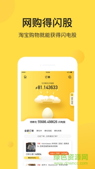 閃電雞極速版最新版 v4.2.1 安卓版 1