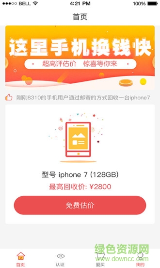 換錢快最新版 換錢快app下載