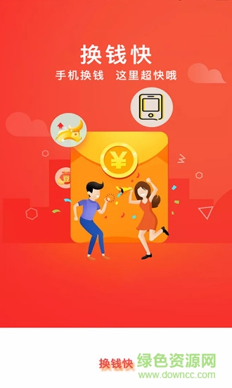 換錢快最新版 v1.0.3 安卓版 3