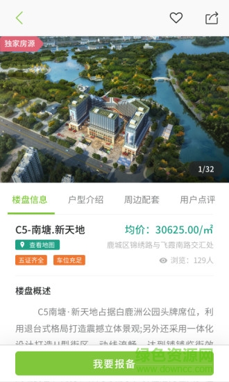 大迎家(房產(chǎn)經(jīng)紀(jì)人) v1.0.4 安卓版 1