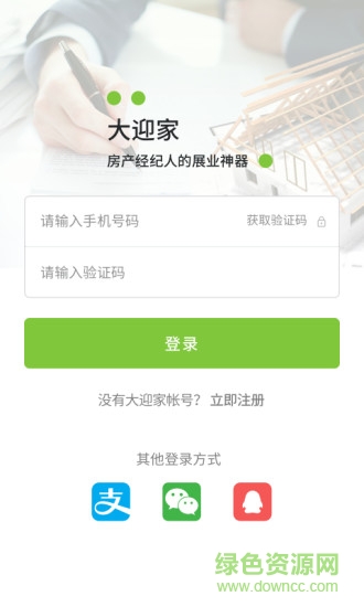 大迎家 大迎家手機(jī)版