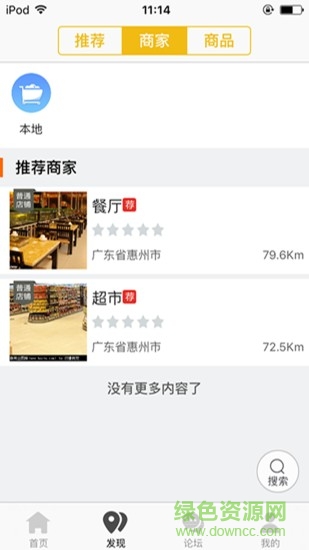 園洲同城 v4.3.0 安卓版 1