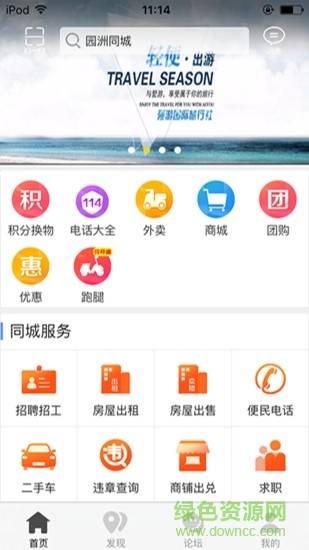 園洲同城 v4.3.0 安卓版 3