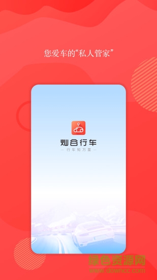 燦谷行車 v1.0 安卓版 0