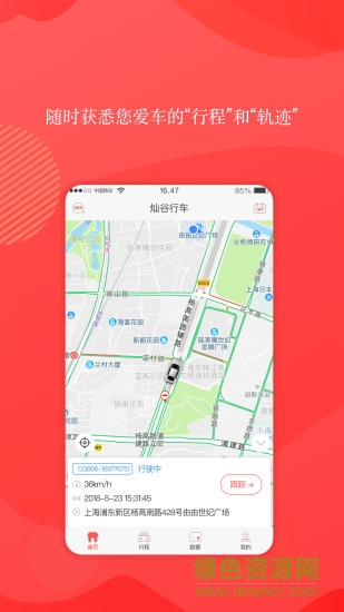 燦谷行車 v1.0 安卓版 1