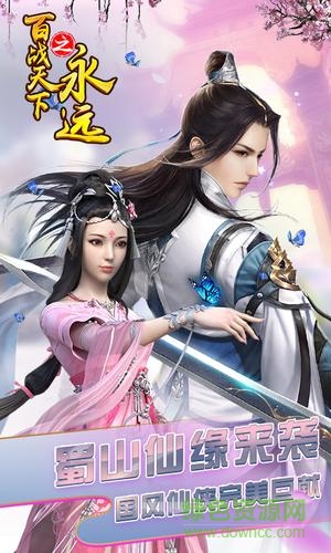 百战天下之永远 百战天下之永远游戏下载