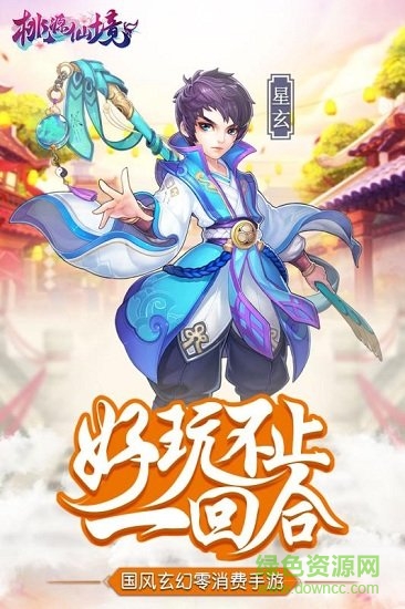 桃源仙境電腦版 v2.8.5 官方版 0