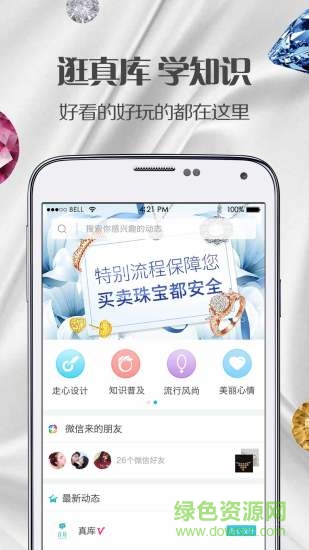 真庫二手珠寶 v2.2.0 安卓版 0