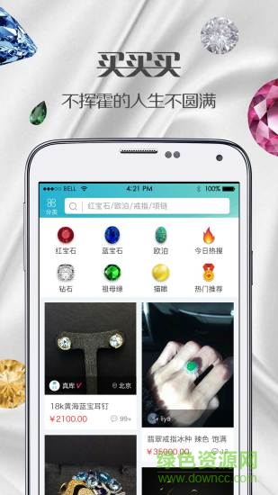 真庫二手珠寶 v2.2.0 安卓版 1