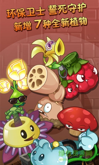 植物大戰(zhàn)僵尸2初春到內(nèi)購修改版 v2.6.3 安卓版 1
