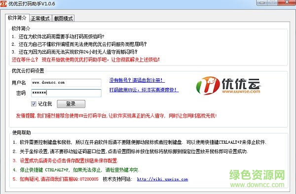 uu云打碼助手 uu云打碼平臺(tái)