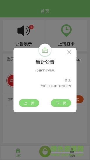 和小區(qū)物業(yè) v1.05 安卓版 1