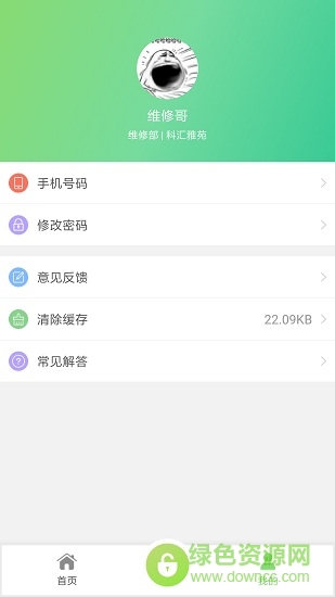 和小區(qū)物業(yè) v1.05 安卓版 0