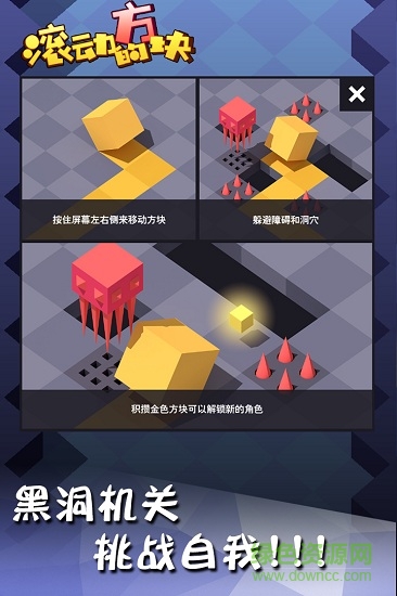 滾動的方塊游戲