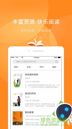 慧讀教師 v2.0.3 安卓版 1