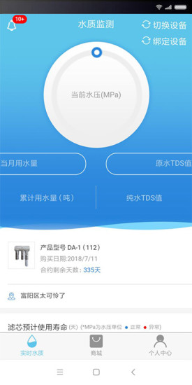 全沃凈水服務(wù) v1.2.0 安卓版 0