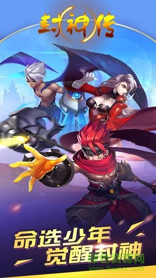 封神傳奇官方版 v1.0.0 安卓版 4