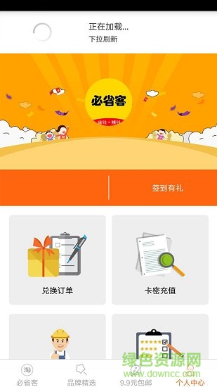 必省客購物軟件 v1.0.7 安卓版 0