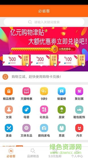 必省客購物軟件 v1.0.7 安卓版 1