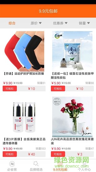 必省客購物軟件 必省客