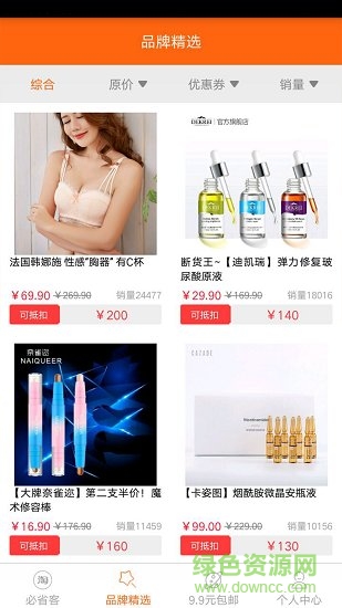 必省客購物軟件 v1.0.7 安卓版 3