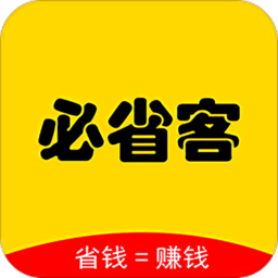 必省客購物軟件