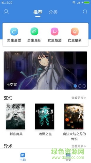 云朵免費小說閱讀 v1.0.0 安卓版 3