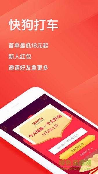 快狗打車ios系統(tǒng)版 v5.14.5 ios版 2