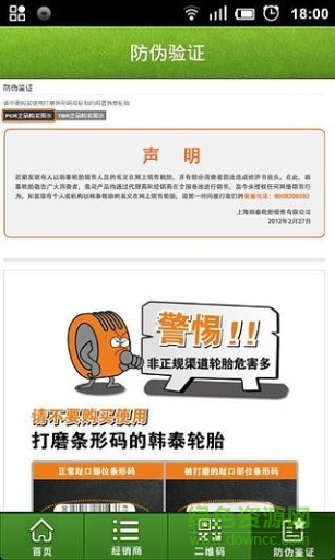 韩泰轮胎销售 v1.1.0 安卓版0