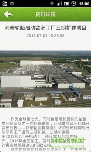 韩泰轮胎销售 v1.1.0 安卓版1