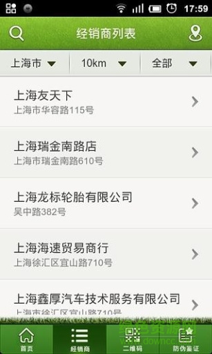 韩泰轮胎销售 韩泰轮胎销售安卓版下载