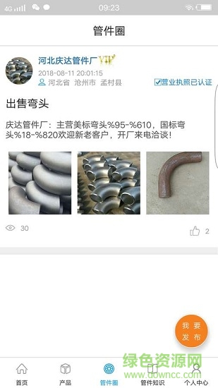 管件通 v1.2.2 安卓版 2