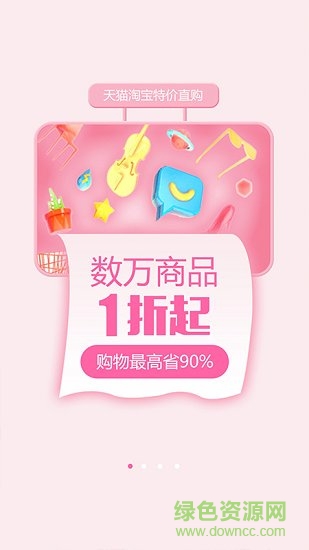 今日折扣 今日折扣app下載