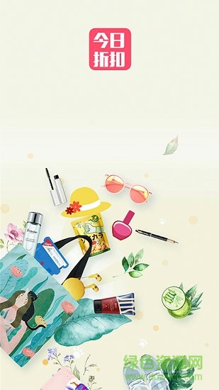 今日折扣 v2.1.1 安卓版 2